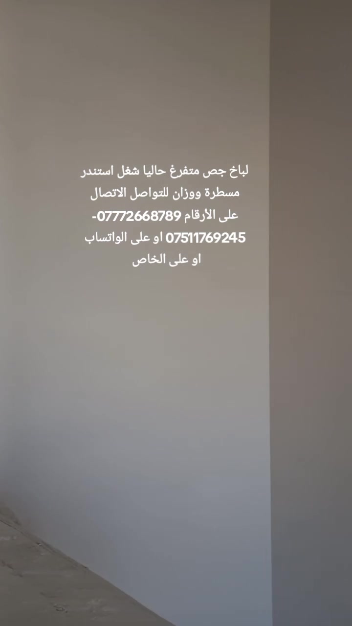 لباخ جص • درجة أولى • مسطرة وزان
