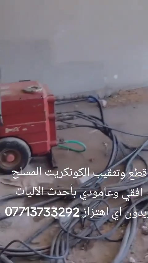 مكتب عبد شطب لقطع الكونكريت وتثقيب الكور كافه قياسات والحجام ***********

