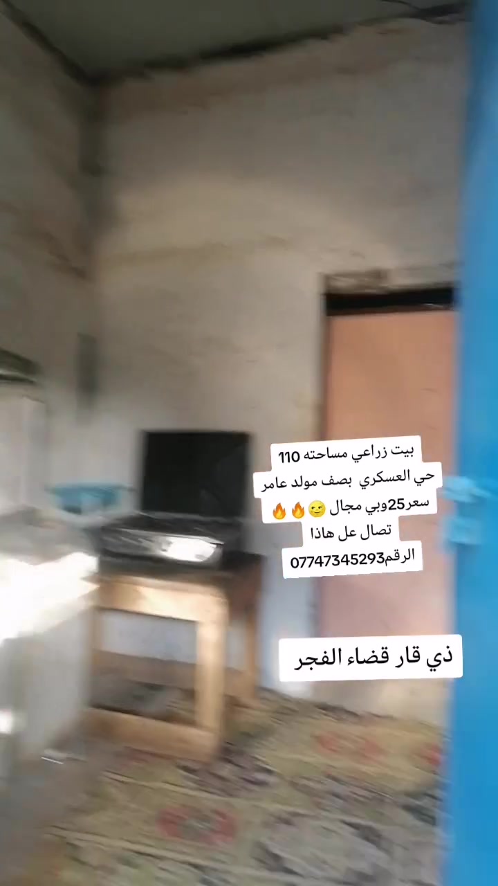 بيت زراعي مساحته 110
حي العسكري  بصف مولد عامر سعرمناسب 🌝🔥
تصال عل هاذا الرقم***********
