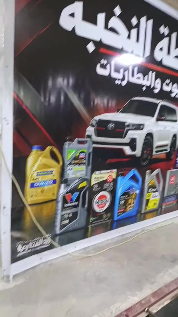 محطة النخبة • زيوت أصلية • الديوانية