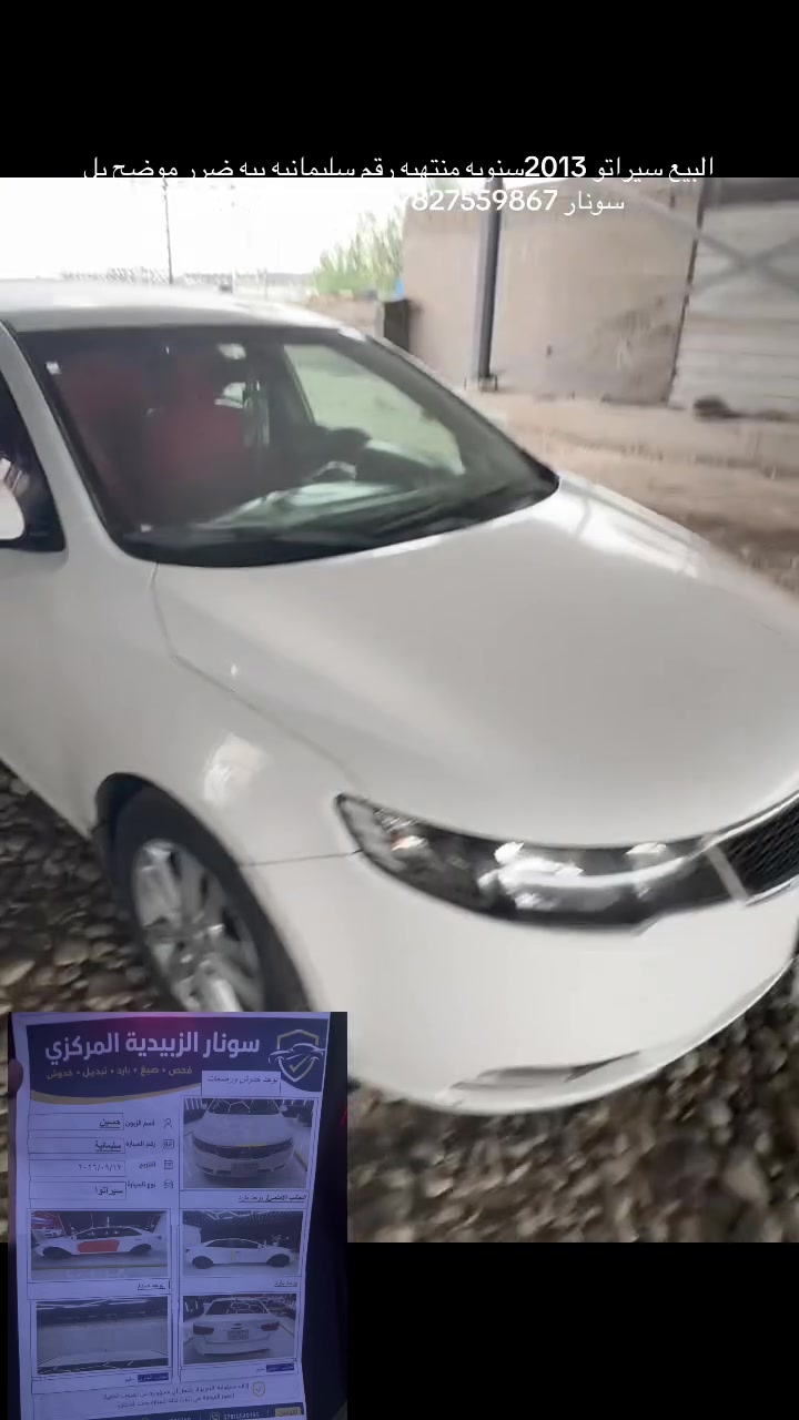 سيراتو • ٢٠١٣ • سليمانيه