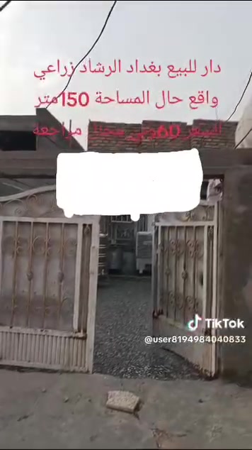 بيت • الرشاد • ١٥٠متر