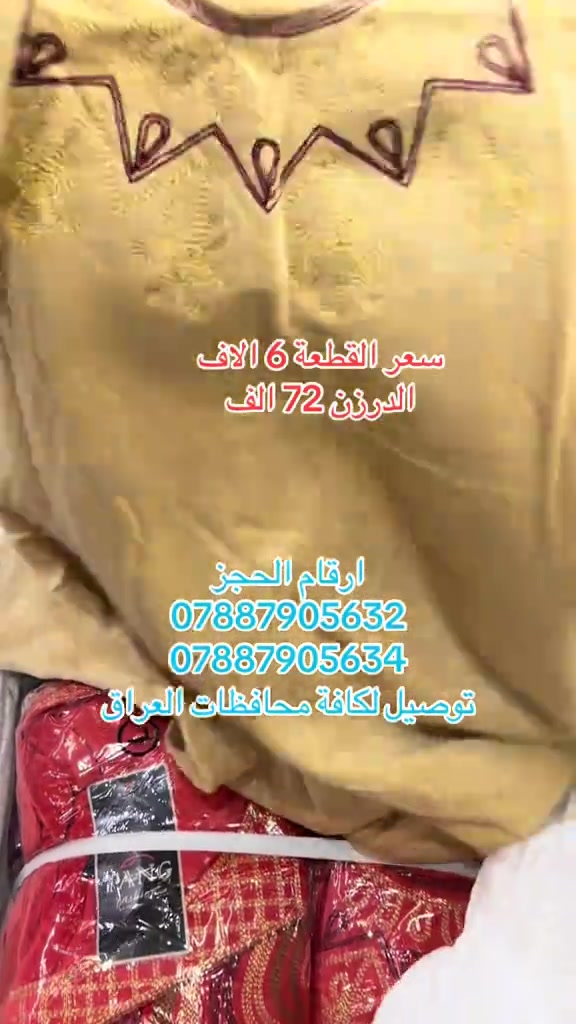 درزن • توصيل لجميع المحافظات • حجز