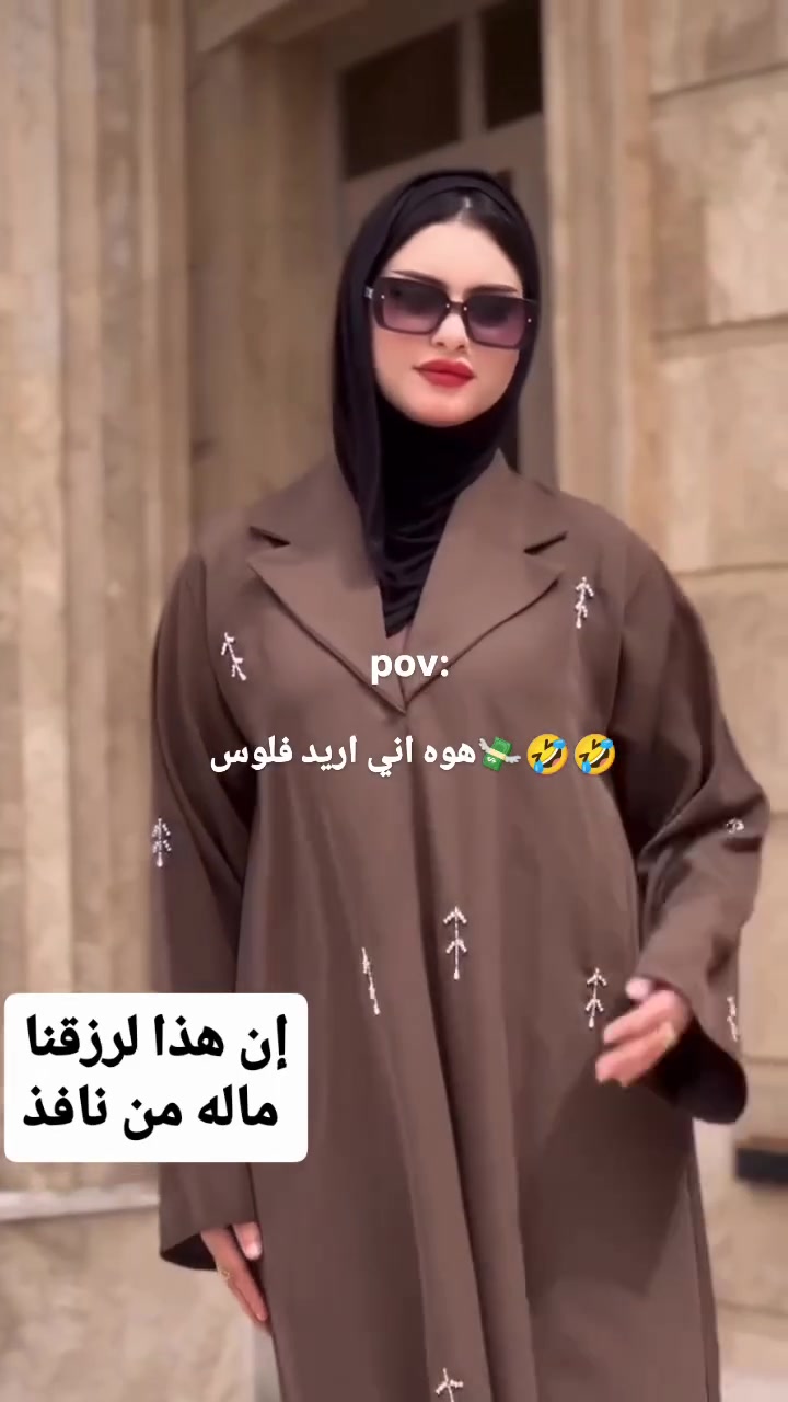 نمزج بين التراث العراقي والحاضر 🇮🇶خام انترنيت كويتي🇮🇶🇰🇼
القياس ع طولج وزنج 🤎

اللحجز او الستفسأر🤎

***********🤎

موديلاتنا جدا مختلفة🫰🏻

بيج صايات الانيقات أستايل  عنوان للثقة ✅

بيج العبايات توصيل مشترك @byjbytdhy👩‍💻

رقم البيج ***********📲👩‍💻

توصيل الجميع المحافظات 

يتوفر تعامل بطاقه زين كاش 💳

يتوفر تعامل بطاقه سوبر كي 💳

نص مكتوب في الصور:
- pov: هوه اني اريد فلوس إن هذا لرزقنا ماله من نافذ