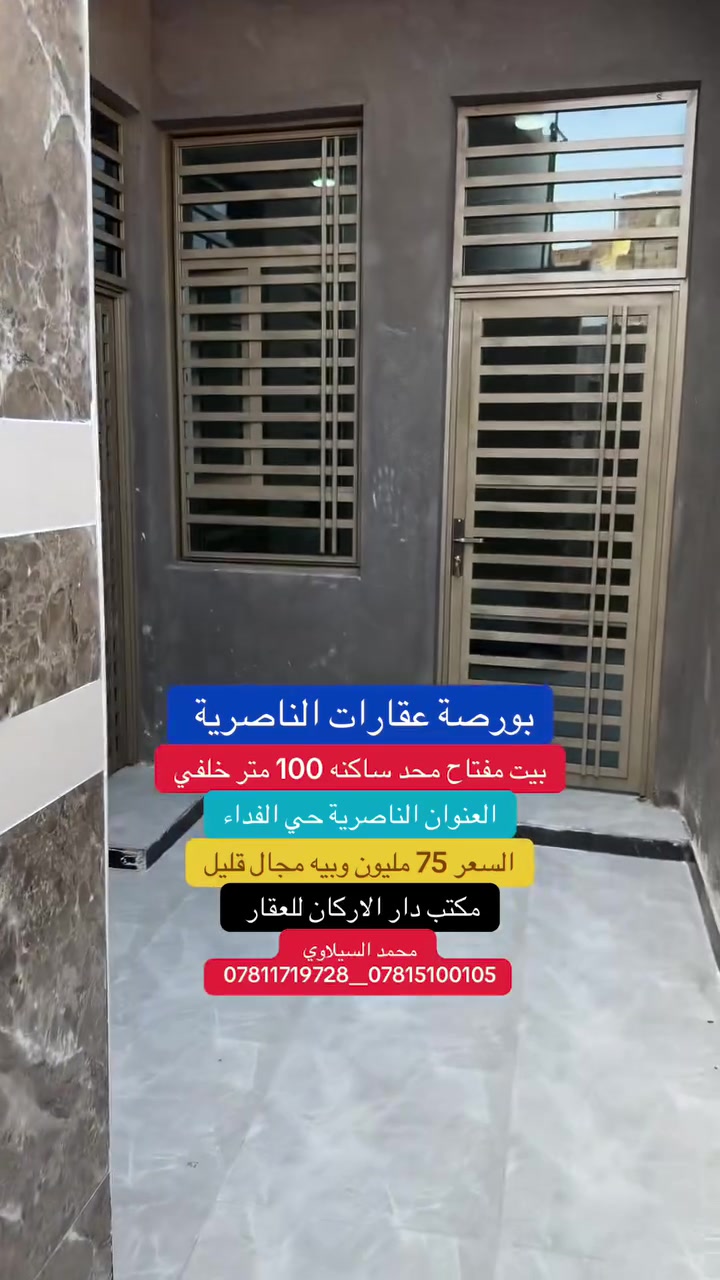 الناصرية الفداء • طابو صرف • ١٠٠م