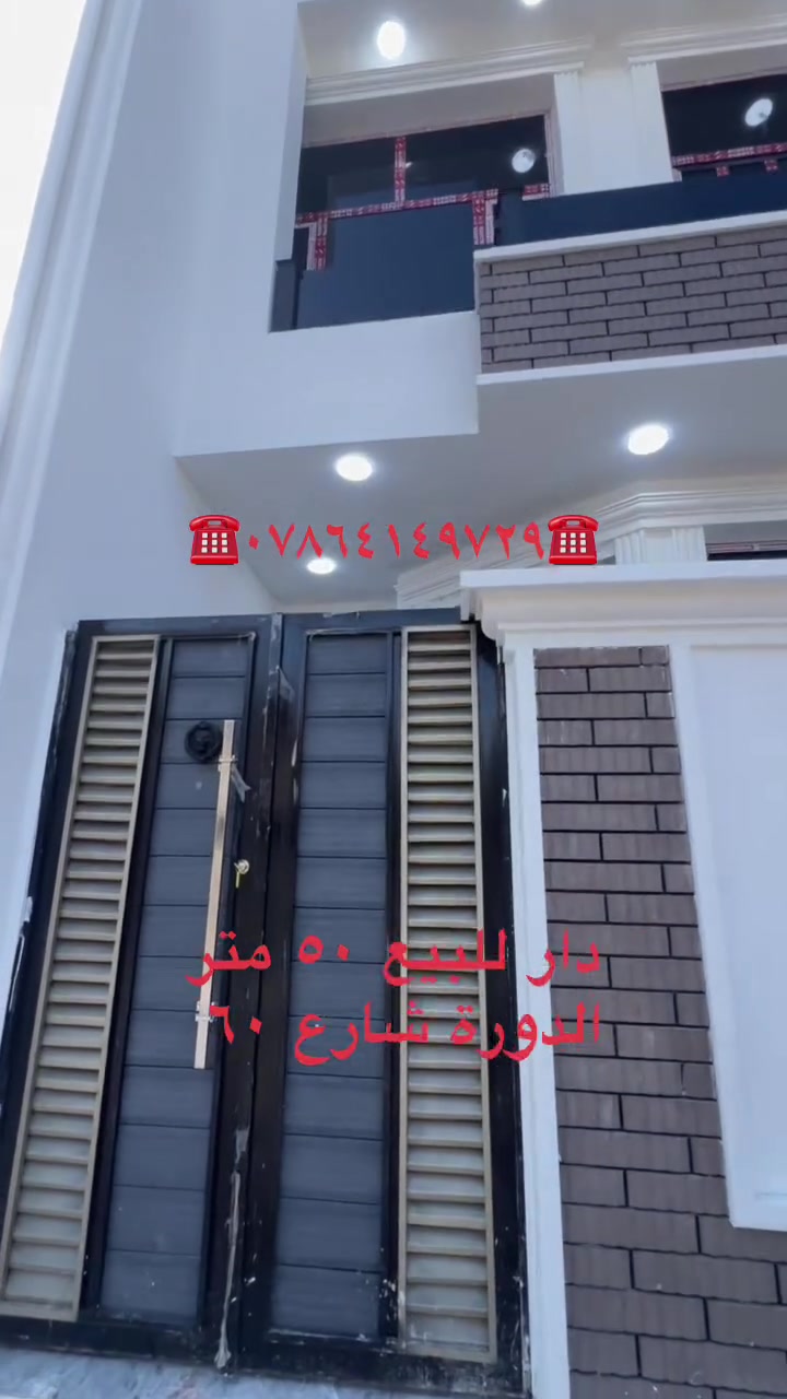 الدورة شارع ٦٠ • ٥٠م • ٣ غرف