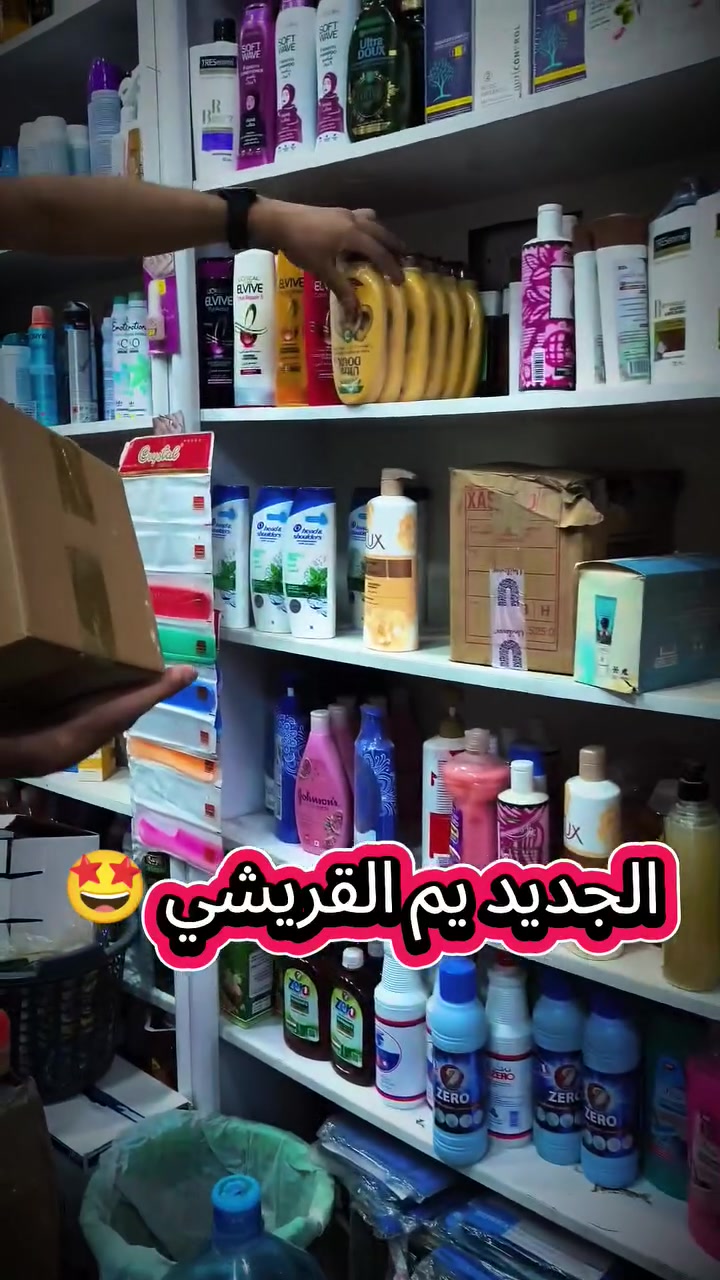 بضاعة جديدة • كوزمتك القريشي • توصيل المحافظات