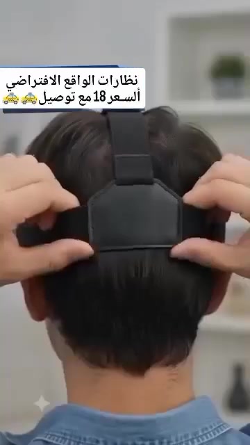 تخفيضات الاسعار🔥🔥 
نظارات الواقع الافتراضي صارت
فقط 18 الاف مع توصيل
حجز والاستفسار واتساب 
***********📱
يوجد خدمة توصيل 
لجميع محافظات العراق 🚕
