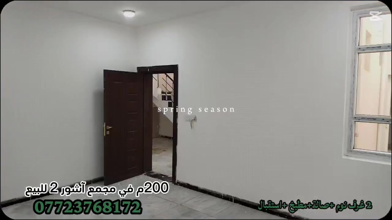 بيت آشور ٢ • ٢٠٠م • غرفتين