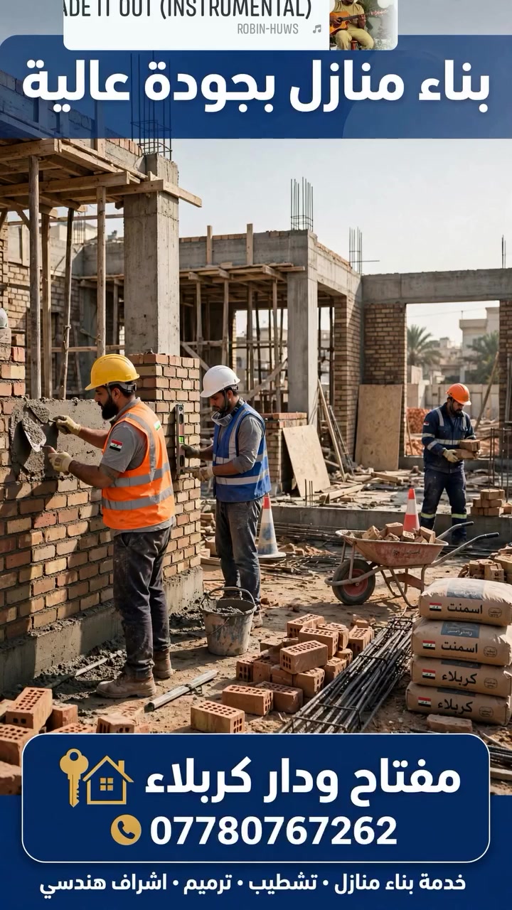 مفتاح ودار كربلاء • بناء منازل • خرائط هندسية