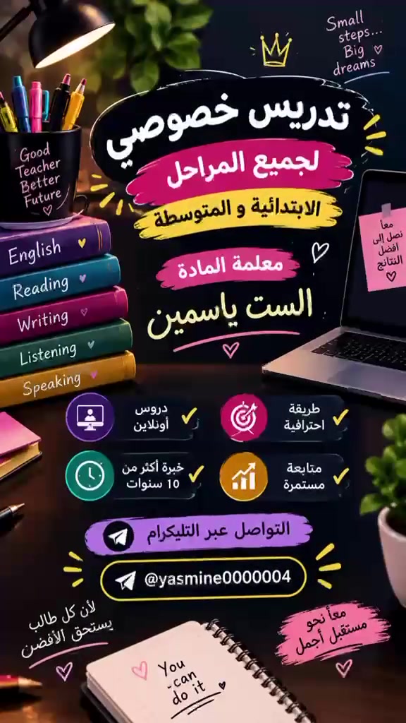 دورة إلكترونية • ابتدائية ومتوسطة • خبرة ١٠ سنوات