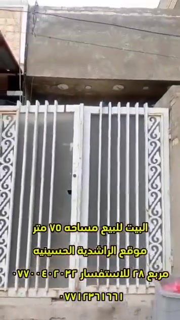 مشتمل ٧٥م • الحسينيه شارع الحشد • مربع ٢٨