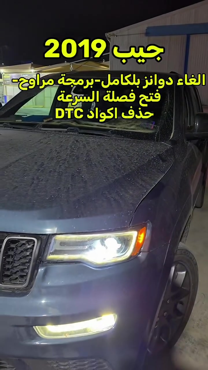جيب 2019 • الغاء دوانز • برمجة بضمان
