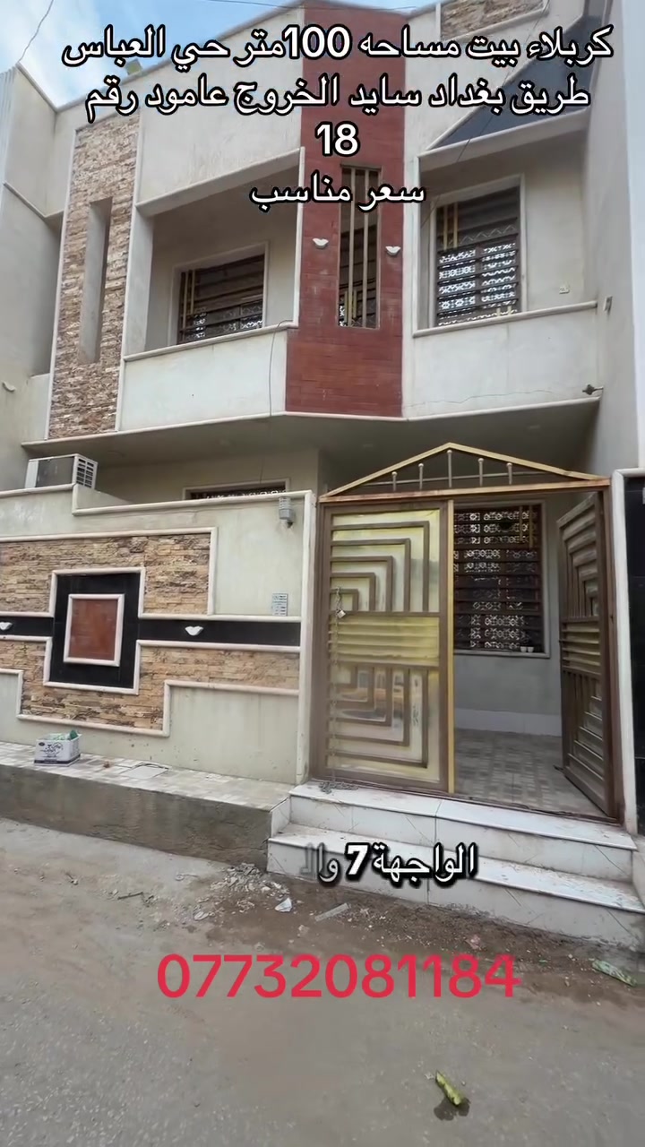 حي العباس • طريق بغداد • ١٠٠م