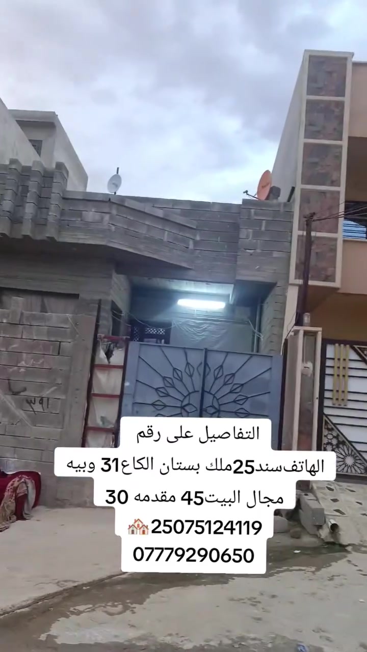 بستان الكاع • ٤٥م