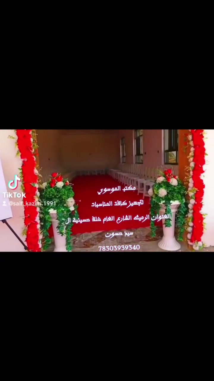 مكتب الموسوي • تجهيز مناسبات • الرميثه المسبح الاولمبي