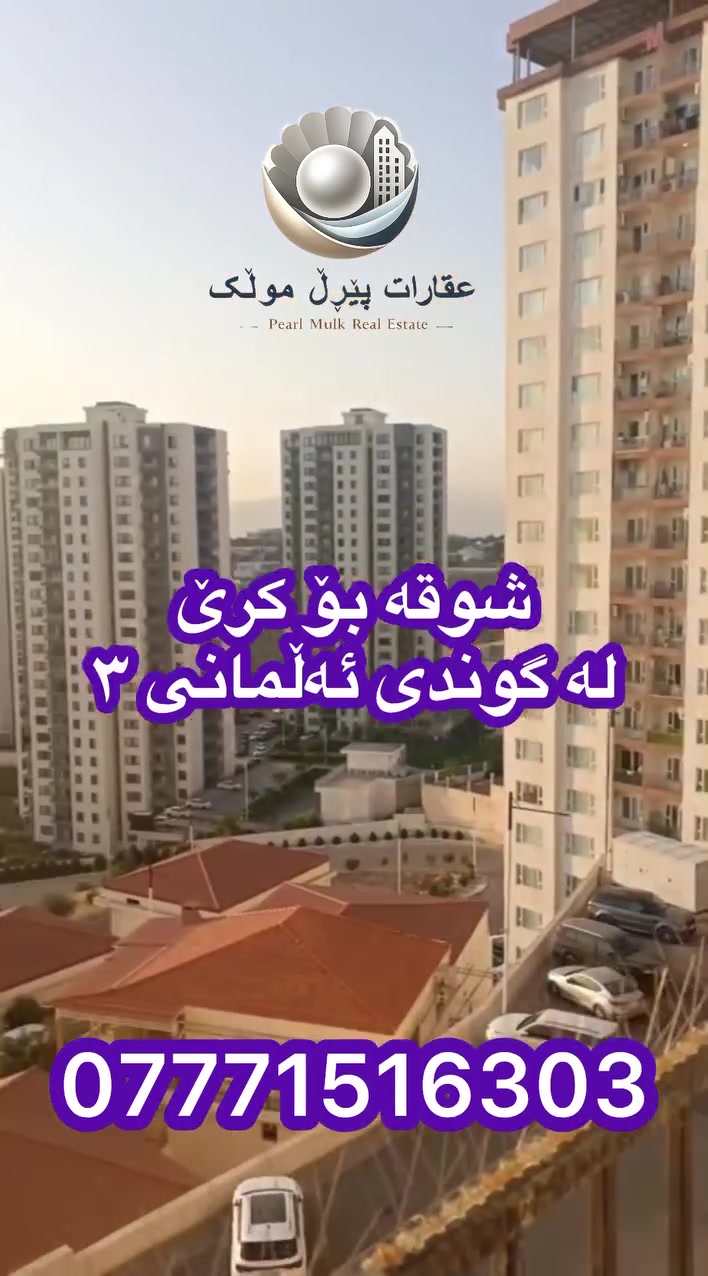 محل للايجار • الماني ٣ • غرفتين