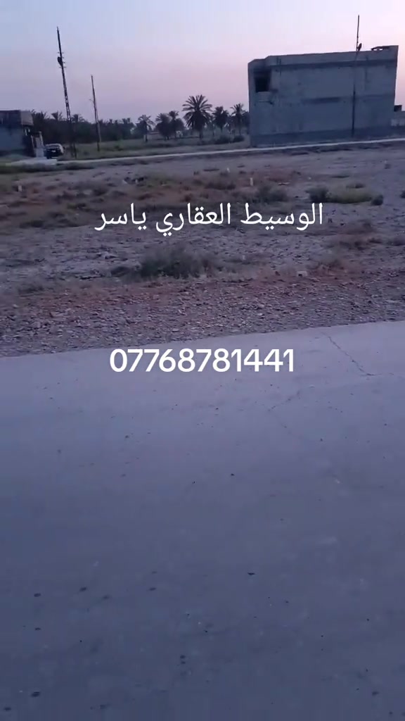 سعر 22      قطعه ارض للبيع المساحه 100 متر مربع طابو زراعي سند 25 بعقوبة بهرز الدواسر شارع ابو الكرم *********** #العقار #عقارات_بهرز #بهرز_باب_الخان #عقارت_ديالى 
