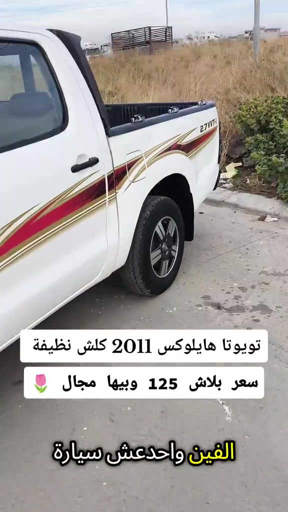 تويوتا هايلوكس • ٢٠١١ • نظيفة