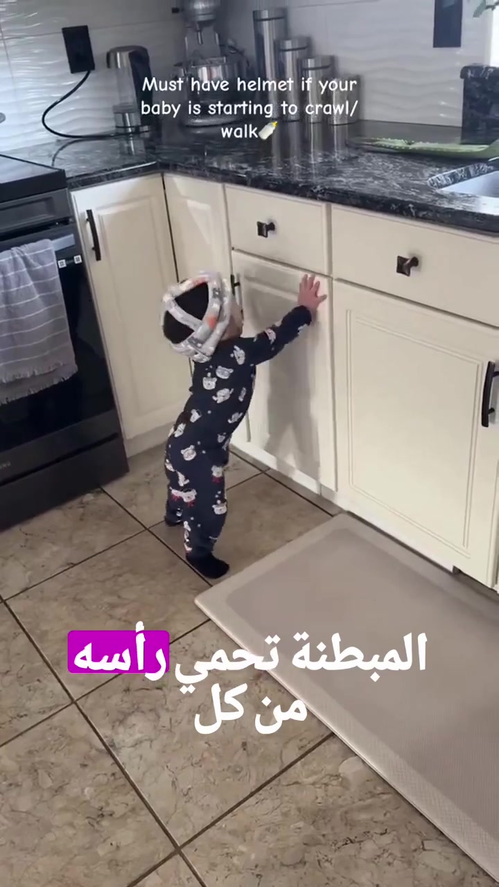 خوذة حماية • تعلم المشي • 360 درجة