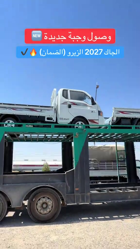 الجاك 2027 الزيرو ضمان كامل 150 الف كيلو متر ✅ للاستفسار والاتصال 📞 *********** / *********** 
