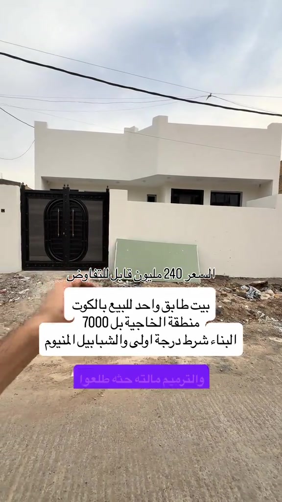 بيت طابق واحد • ٢٠٠م • الخاجية بل ٧٠٠٠