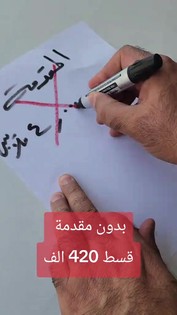 🚫 بدون مقدمة... استلم سيارتك من الاحسان للسيارات 🚨 عرض مميز  🚨  ✅ الكفيل: موظف مدني أو ضابط 💰 الأقساط تبدأ من 400,000 دينار فقط 📍 التسجيل يشمل: بغداد ديالى / بعقوبة فقط 🚗 السيارات المشمولة: • تويوتا كورولا • تويوتا كورولا كروس • تويوتا كامري • تويوتا رافور (RAV4) • جيتور تي وان • كيا حمل • نيسان صني 📞 للحجز والاستفسار: الإحسان للسيارات – ديالى / بعقوبة ***********
