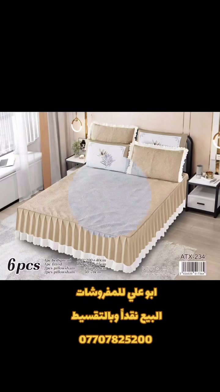 زورنا ولاتتردد ستجد  الجودة والحداثة والبيع / نقدا  / وبلتقسيط/ ابو علي لمفروشات ***** عنوانه
سوق شهداء الامين / الفرع الاول مقابل سيف العطار
واتساب المحل/***********
