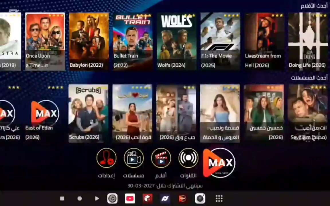 ماكس تيفي برو • اشتراك IPTV • سمارت تي في