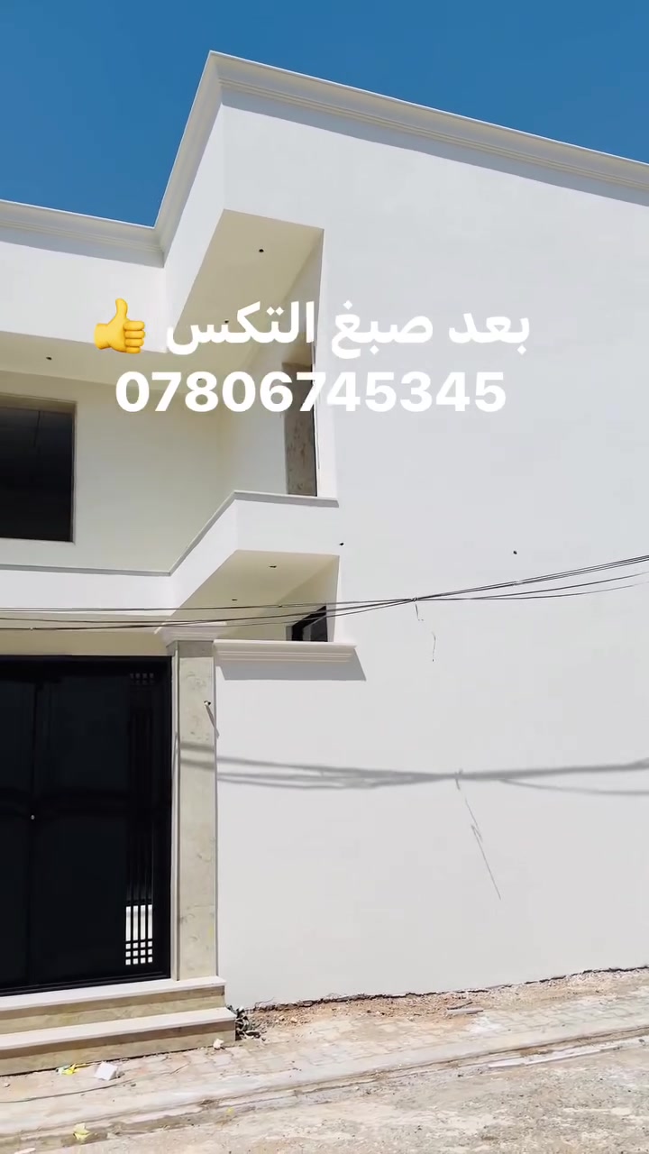 سلام عليكم جميع انواع الاصباغ للديكورات حداديه و جبس بورد *********** اتصال او وتساب وخادم لطيبين
