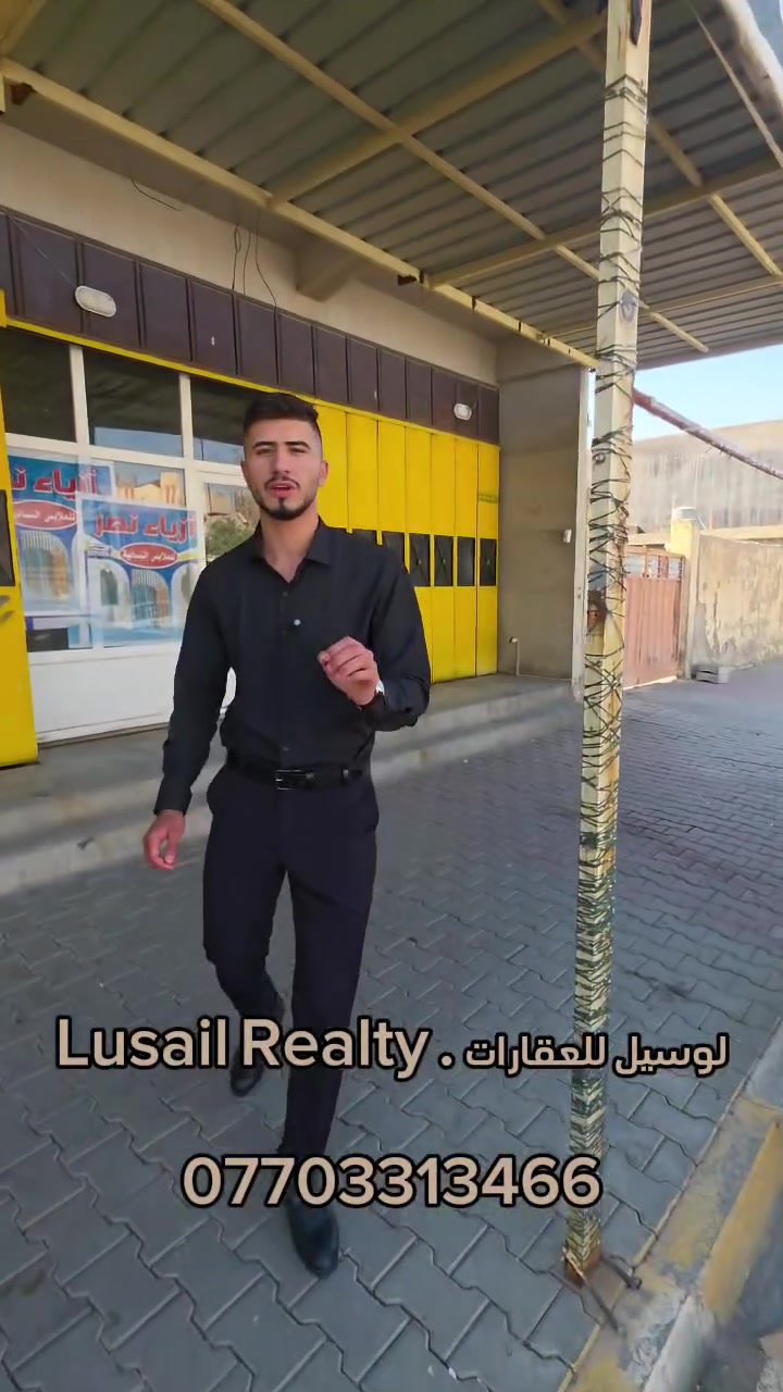 • عقار تجاري للبيع / كركوك حي النصر شارع الوسط
• مساحة /  150 متر الواجهة ( 6م ) نزال ( 25م ) 

• طابو ملك صرف باسم شخص واحد 

• مصطفى سمير [ مسوق العقاري الاول في كركوك] 

***********

#مجمعات_سكنية_كركوك #عقارات_كركوك #مصطفى_سمير #لوسيل_للعقارات
