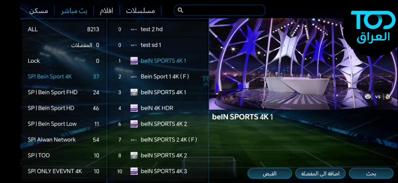 📡 يعمل على الإنترنت الضوئي، إنترنت الأبراج، و4G بكل استقرار وجودة عالية.

🎬 TOD العراق 🇮🇶

استمتع بعالمٍ متكامل من الترفيه في تطبيق واحد.

🍿 أحدث الأفلام
🎭 أفضل المسلسلات العربية والعالمية
📺 قنوات مباشرة متنوعة
⚽ أقوى البطولات الرياضية

✅ تطبيق رسمي
✅ اشتراك رسمي
🎥 جودة مشاهدة عالية وتجربة سلسة على مختلف الأجهزة.

📥 كود Downloader: 2821424

📲 تحميل التطبيق: https://github.com/dev7seen/TODIQ/releases/download/todiq/TODIQ.apk

📩 للتواصل والشراء: 📱 واتساب: ***********
✈️ تيليجرام: https://t.me/Xnoy1

TOD العراق... كل الترفيه في مكان واحد. 🎬📺
