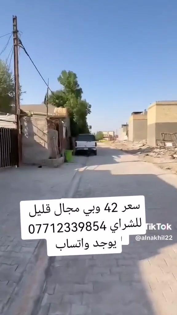 بيت للبيع مساحه 100م بنيان حديث عالي عن الشارع فرع مقرنص قريب ع شارع العالم عنوان بغداد سبع قصور شارع ابو احمد قرب أسواق نصير السعر 42 وبي مجال قليل للشراي *********** يوجد واتساب
