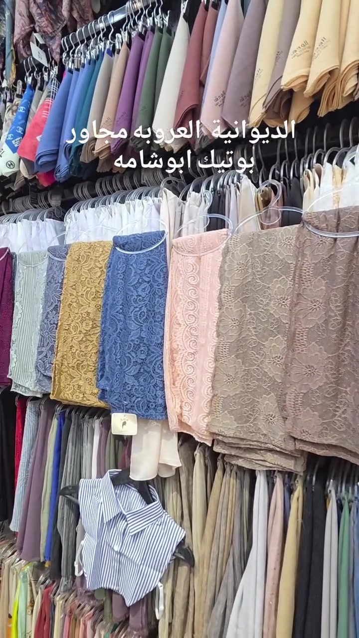 

نص مكتوب في الصور:
- الديوانية العروبه مجاور بوتيك ابوشامه