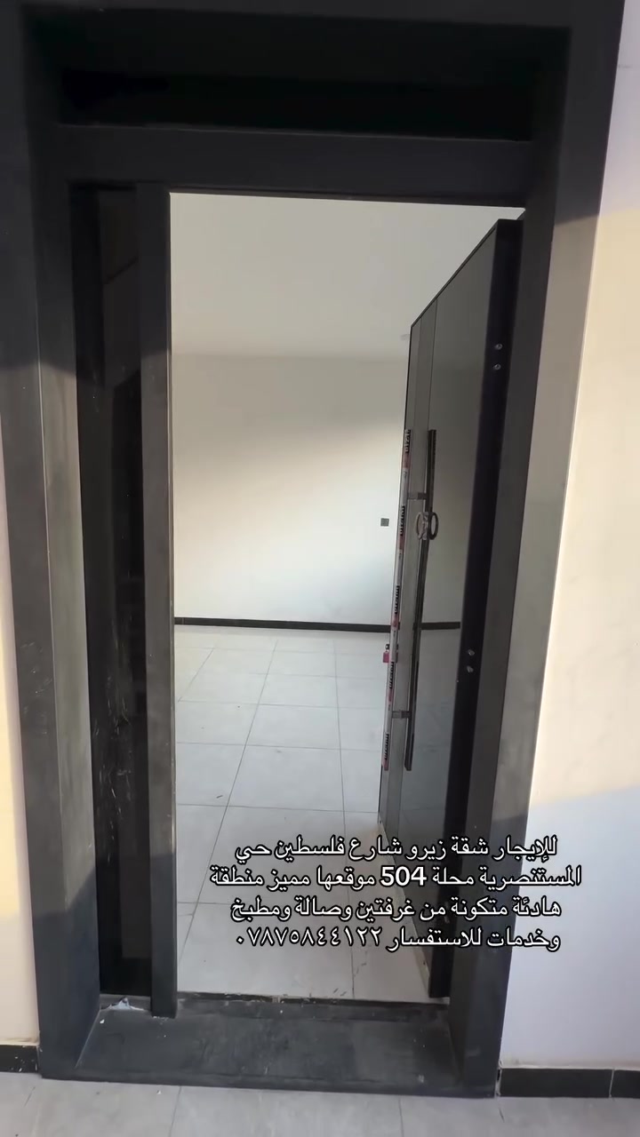 شقة زيرو • حي المستنصرية • غرفتين