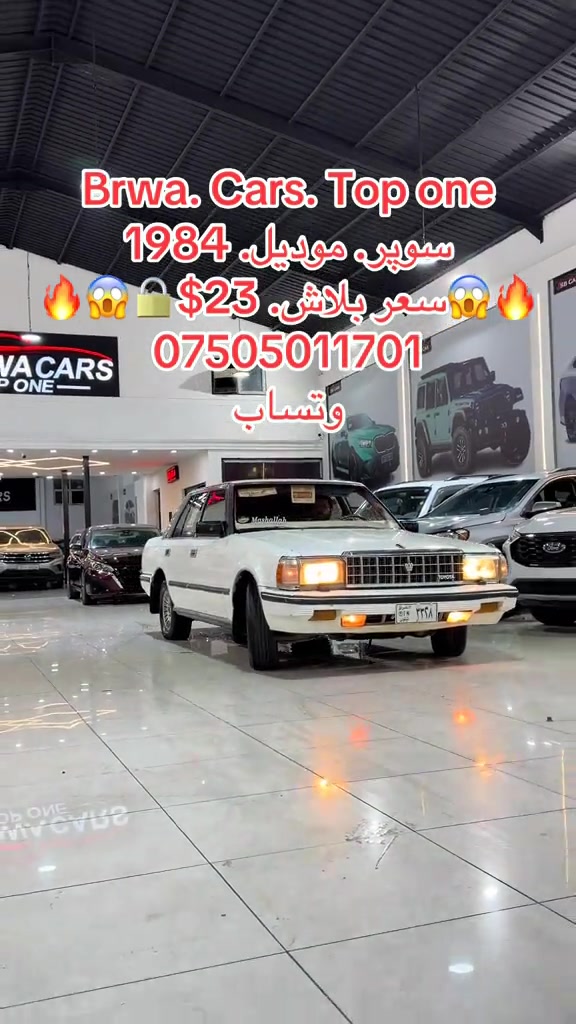 #موصل #بغداد #سليمانية_العراق #بصر #دهوك 

نص مكتوب في الصور:
- Brwa. Cars. Top one
- سوبر. موديل. 1984
- سعر بلاش. $23
- ***********
- وتساب