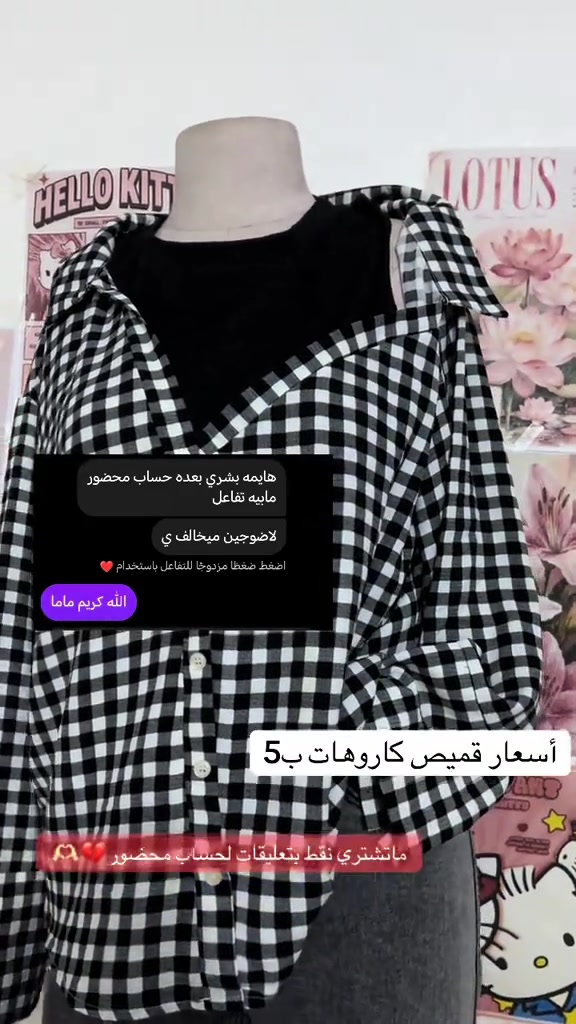 قميص كاروهات • ترند • حساب محضور