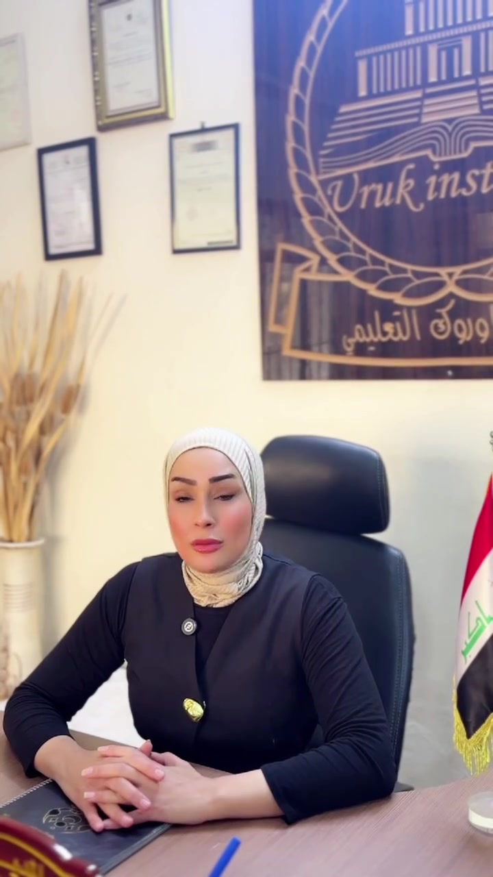 معهد أوروك • بغداد حي تونس • متابعة دقيقة