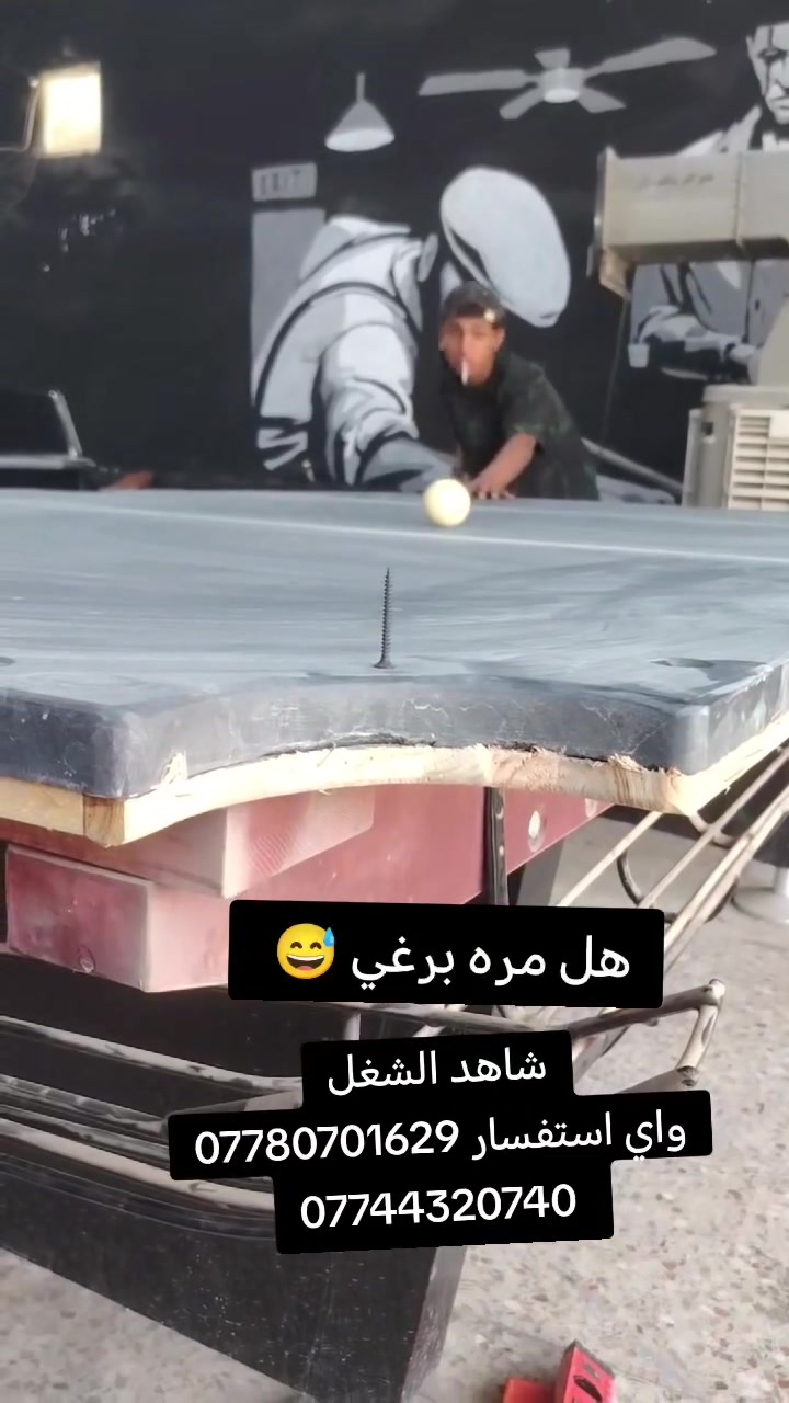 اي شخص يحب ينصب ميوزه بليارد اني بالخدمه مكاني حله *********** واطلع خارج واتساب
