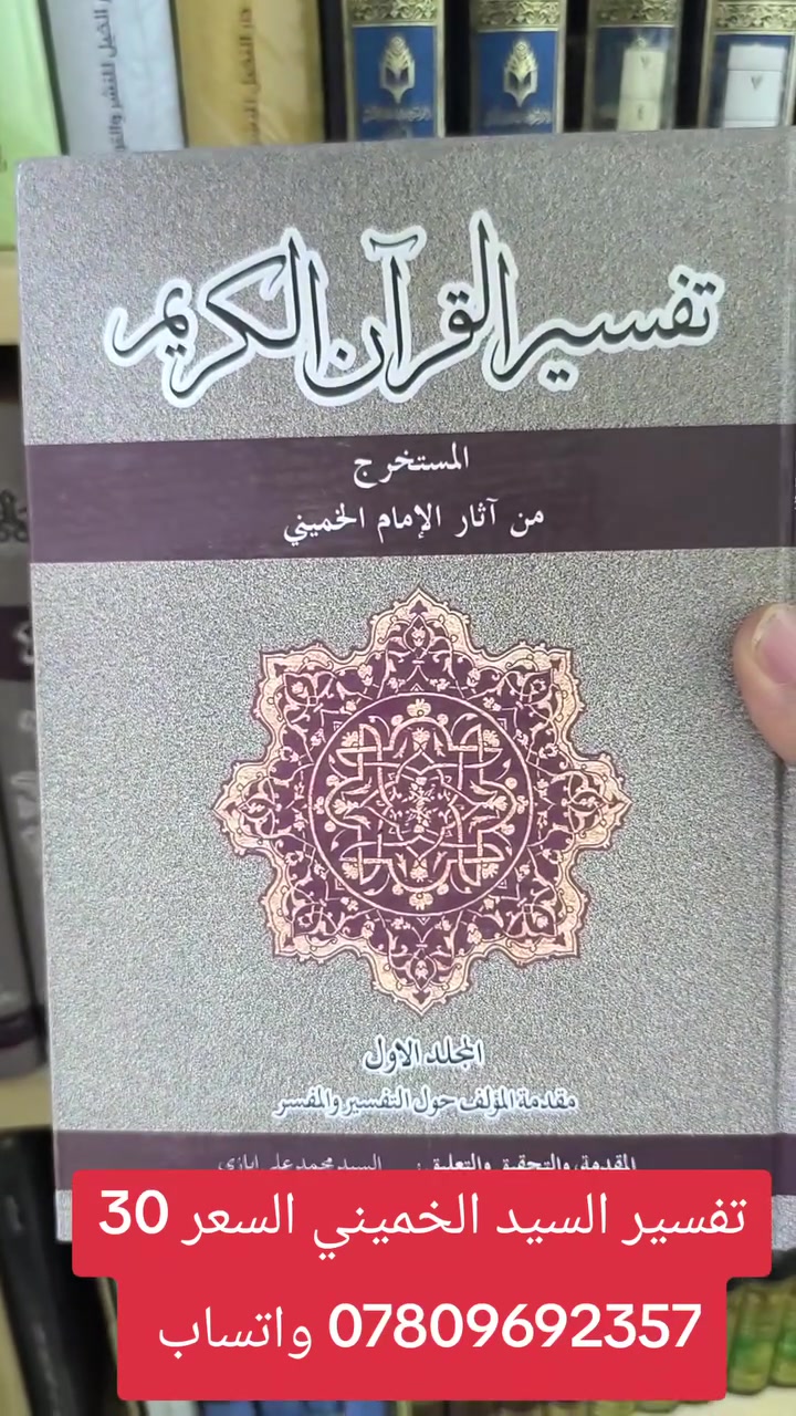 عروض خاصة ومدعومة من مؤسسة ومكتبة برهان العلم 🌹💖📚📙 

تم نشر عناوين جديدة بسعر الجملة سارعوا بالحجز👇
https://t.me/burhanaleilm 

*********** واتساب
