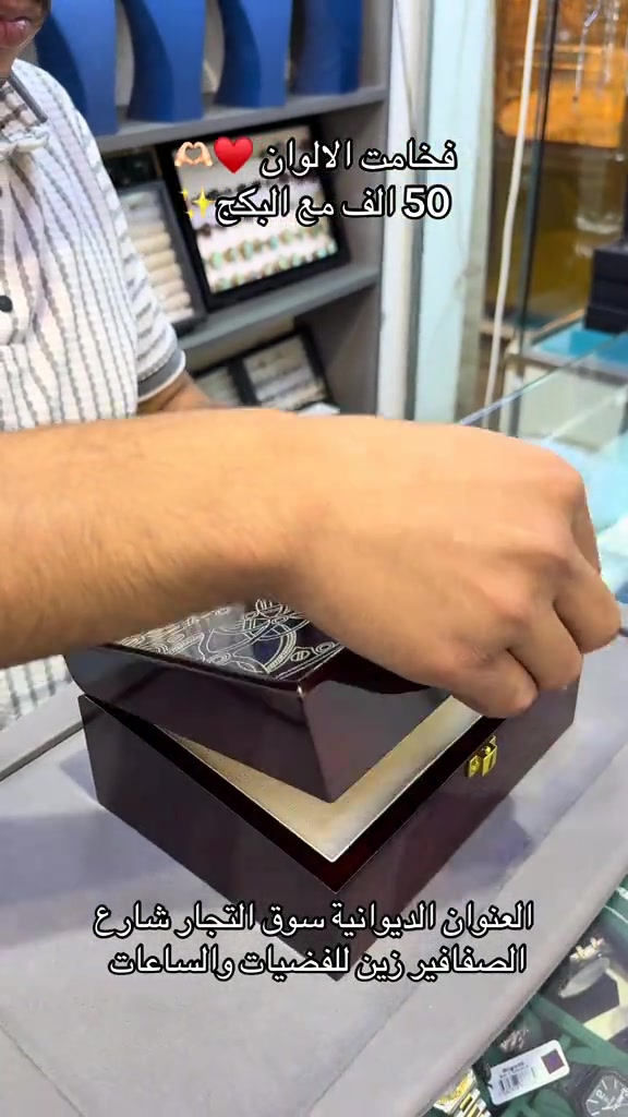 الديوانية سوق التجار • ساعات • فخامة