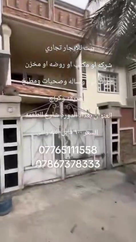 بغداد الدوره • مكتب تجاري • أكثر من ٣