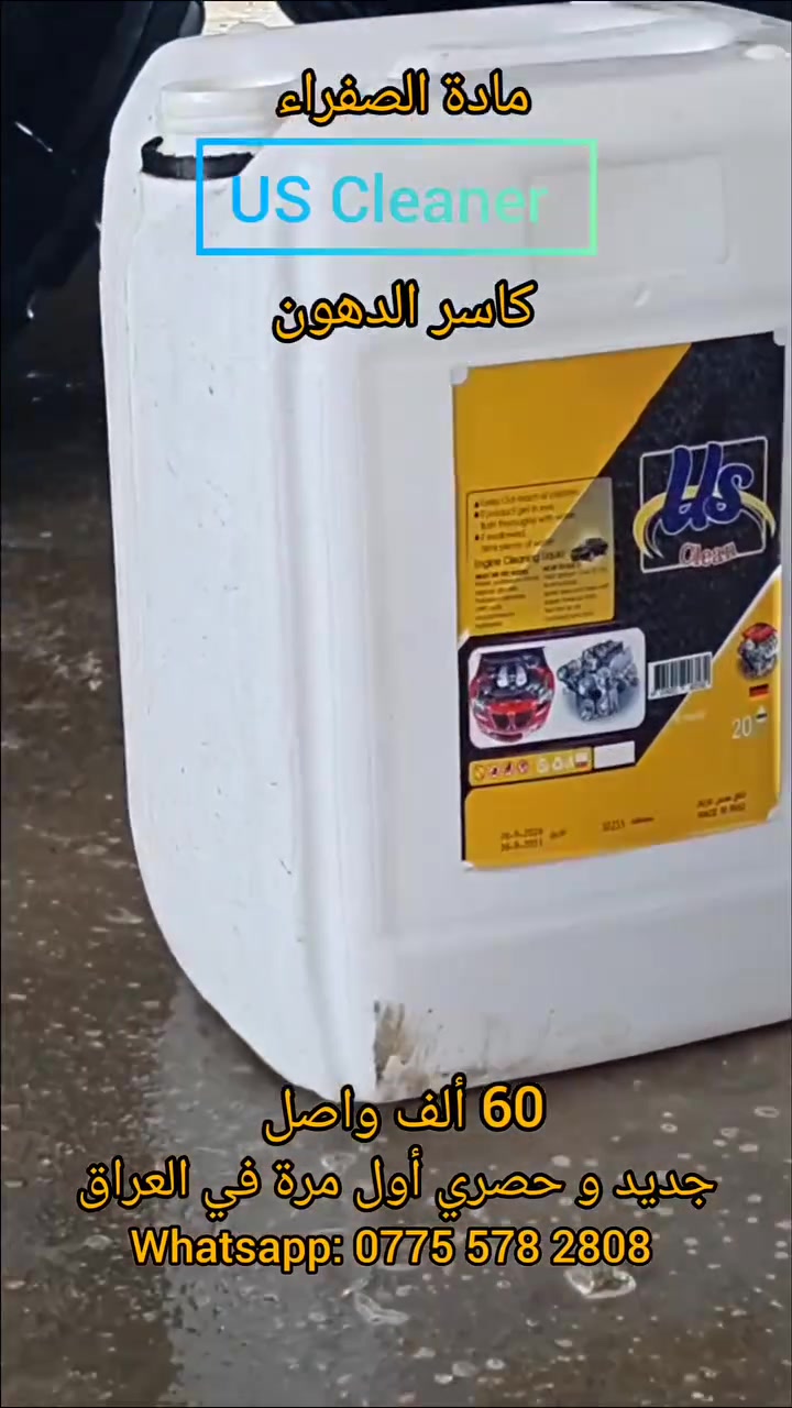 منظف محرك • بدون لمس • يزيل الشحوم