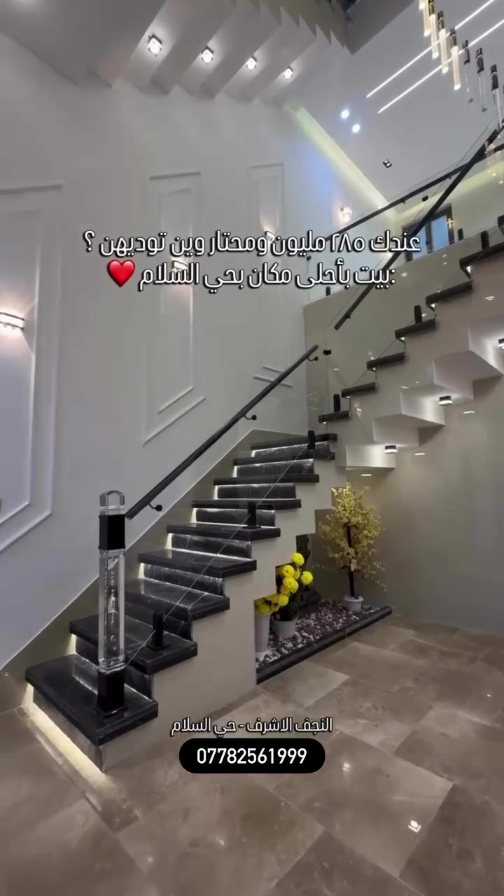 دار للبيع بالنجف حي السلام يم مستوصف الصحي السلام قرب أربع شوارع
🏠 أو المراوس | فرصة مميزة

📍 النجف الأشرف – حي السلام

🔹 المساحة: 100 م²
🔹 البناء: طابقين

🔹 عدد غرف النوم: 3 غرف صالات عدد اثنان 

💰 السعر: 285 مليون

📞 للاستفسار والتفاصيل:
📲 واتساب / اتصال:
***********
***********

📩 أو مراسلتنا دايركت

✨ موقع مميز وفرصة مناسبة للسكن أو الاستثمار

.
.
.
.
.
.
.
#اكسبلورexplore #فولو #نجف #ألعراق #النجف_الأشرف
