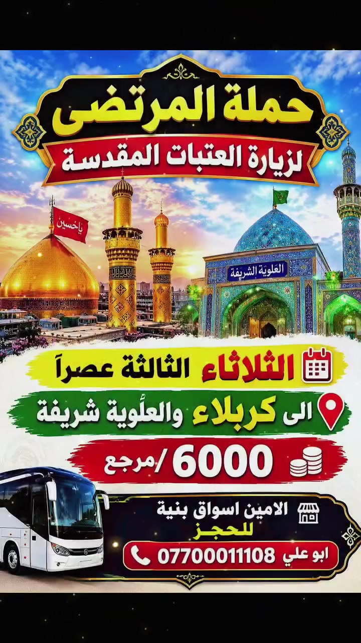 سياحة • سفر • الامين اسواق بنية