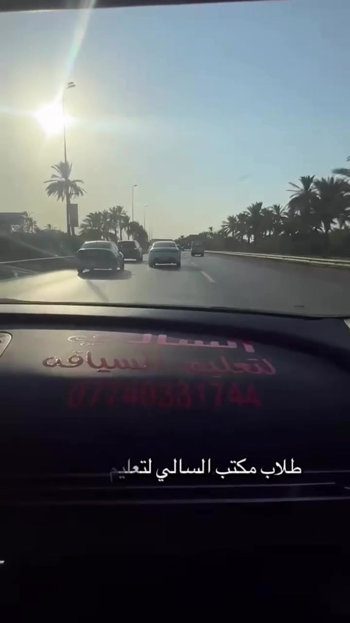 الكابتن محمد
مع مكتب السالي لتعليم السياقة🚗
وين ماتكون احنا قريبين عليك👍
راح ندربك ونطلعك سائق محترف👌
🔴ضمان تعليم السياقة
🔴سيارات حديثه ومكيفه ومعقمه🤍
🔴يوجد كادر نسائي محترف✨
خدمه توصيل مجانيه ناخذكم من باب البيت ندربكم ونرجعكم ل باب البيت🏠
للحجز والاستفسار زياره موقعنا الاقرب او الاتصال على الارقام
***********
 #حي_الجهاد #سياقة_فن_ذوق_اخلاق #_لتشيل_هــم #بغداد #الاتصال #اكسبلور #للاستفسار #تعليم #سيارات #قيادة #خدمه
