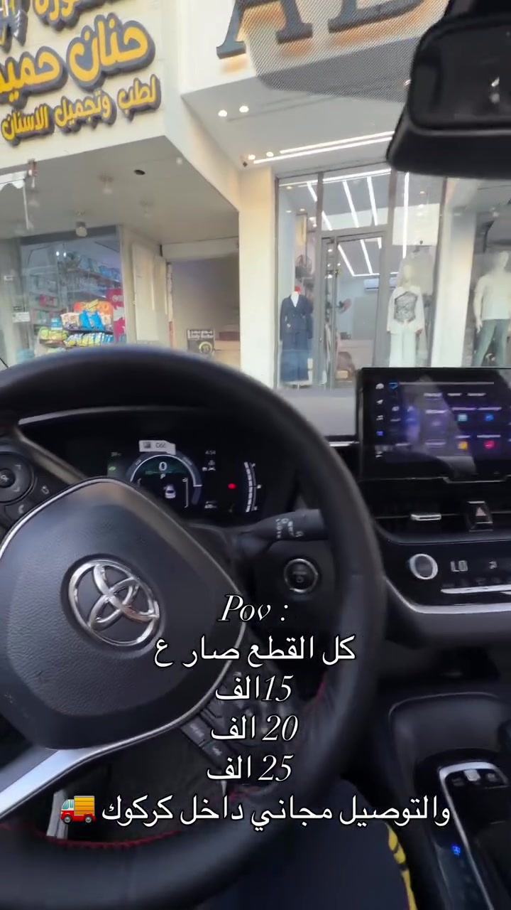 ⁨	⁨	⁨	⁨	
زبائنه يستاهلون خصم 75% 💫
تصفية مخزن قبل الشتاء🌹
العرض المميز مستمر لنهاية الشهر 🫰🏻

للحجز والاستفسار دايركت 📩

العنوان كركوك / شارع المحافظه مقابل مطعم تودي 📍⁩⁩⁩⁩⁩

نص مكتوب في الصور:
- Pov:
- كل القطع صار ع
- 15 الف
- 20 الف
- 25 الف
- والتوصيل مجاني داخل كركوك 🚚