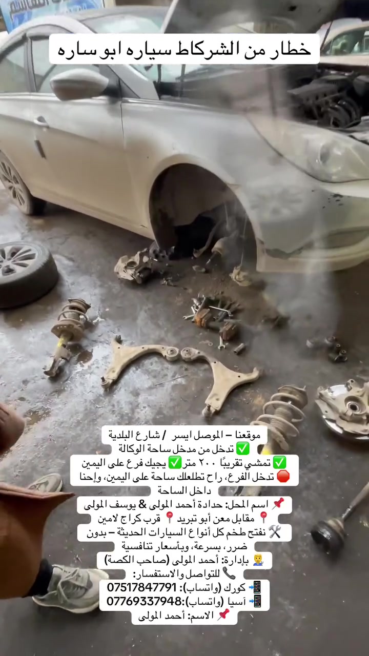 الموصل ايسر • شارع البلدية • كراج لامين
