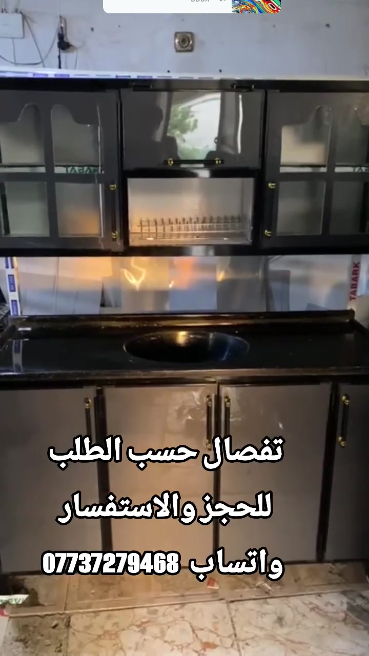 كاونترات تفصال حسب الطلب 
​📞 للحجز أو الاستفسار
📱 خاص او واتساب 
***********

كاونترات #كاونترات_المنيوم  #كاونترات_تركية  #سنك #بغداد
