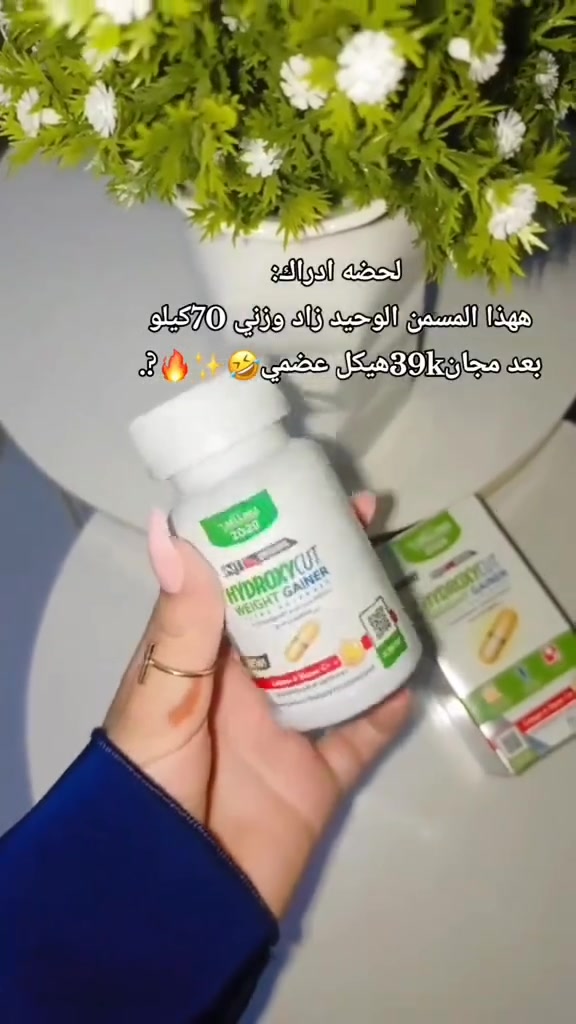 هايدروكسي كت • مسمن عام • فاتح شهية